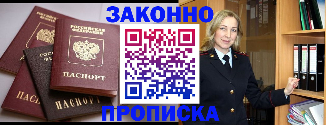 купить прописку в Буйнакске
