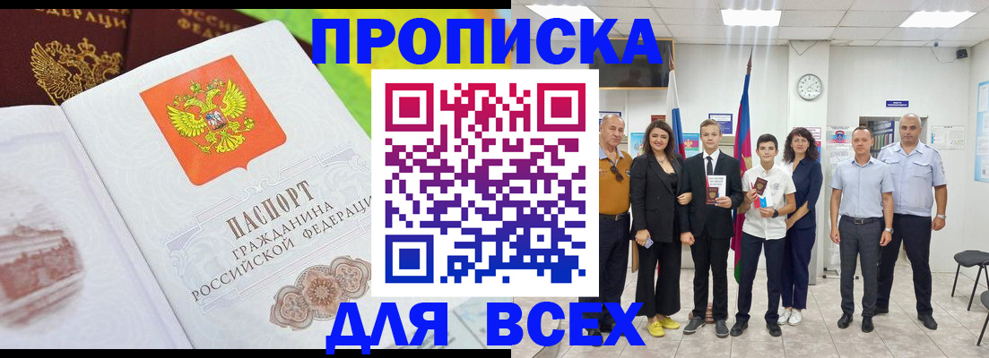 где прописаться в Буйнакске