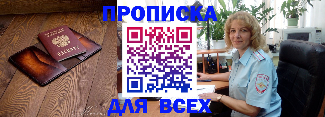 прописка для кредита в Буйнакске