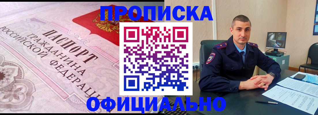 прописка в квартире в Буйнакске